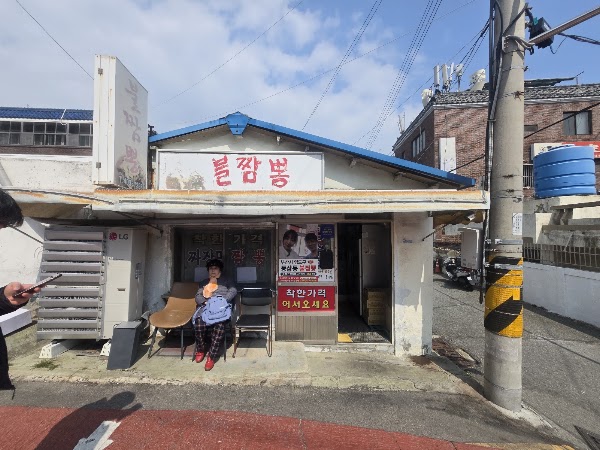 동삼동 불짬뽕 4