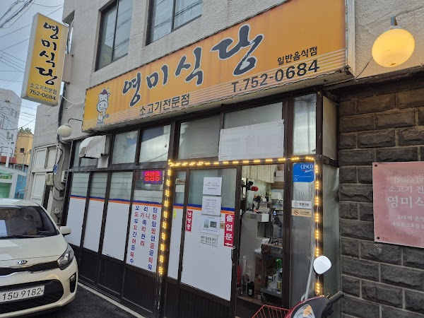 영미식당