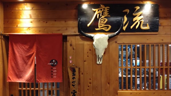 鷹流臺灣總店 3