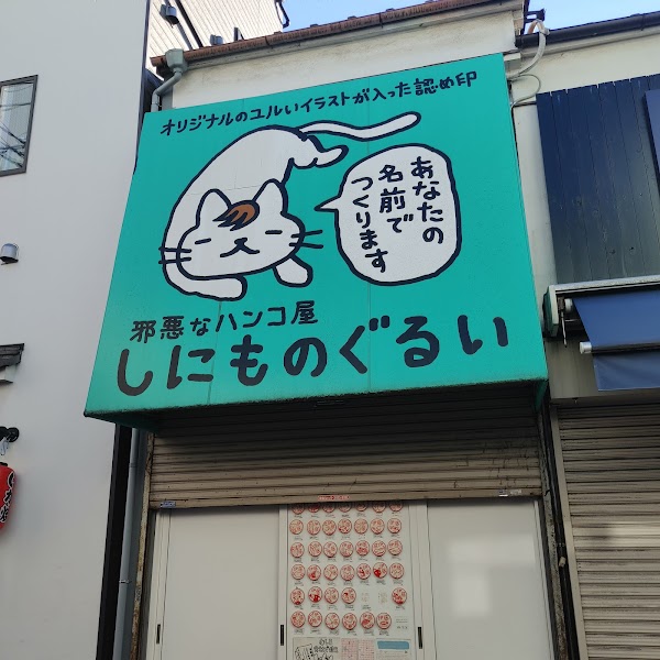 Yanaka Ginza 2