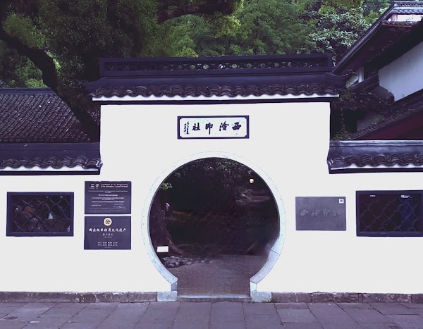 Xiling Seal Art Society 3