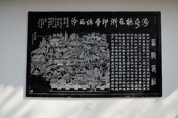 Xiling Seal Art Society 2