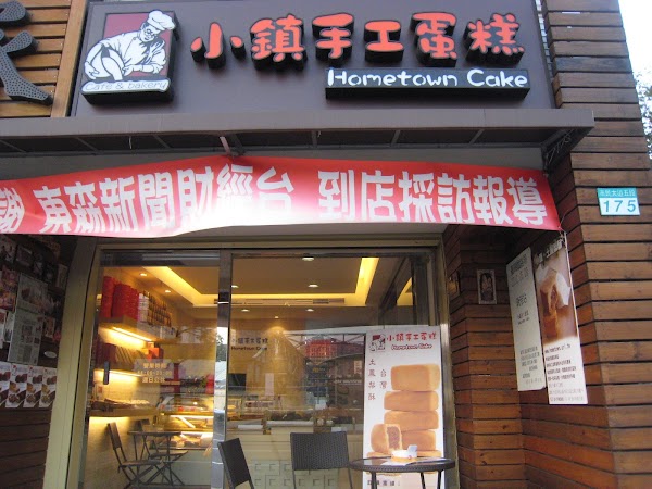 Hometown Cake 1