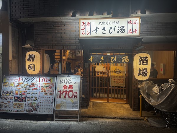 大衆酒場すさび湯 河原町三条店 1