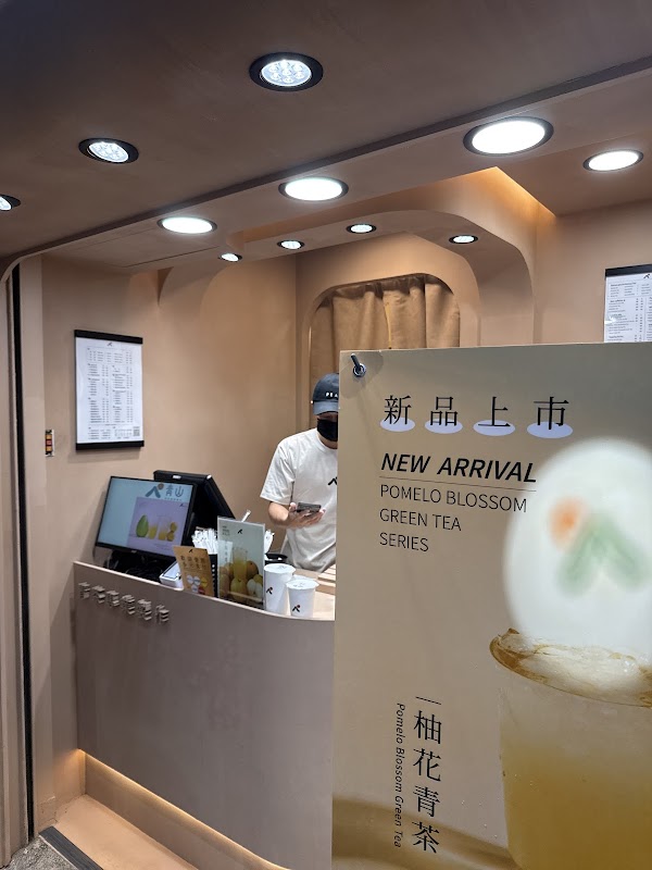 青山-青茶專業製作 台北永康店 3