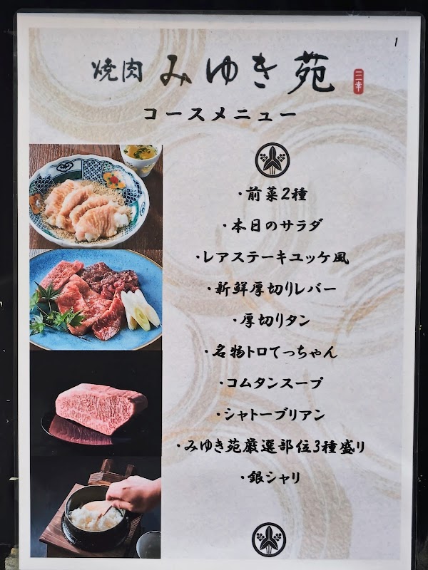 Yakiniku Miyuki En 3