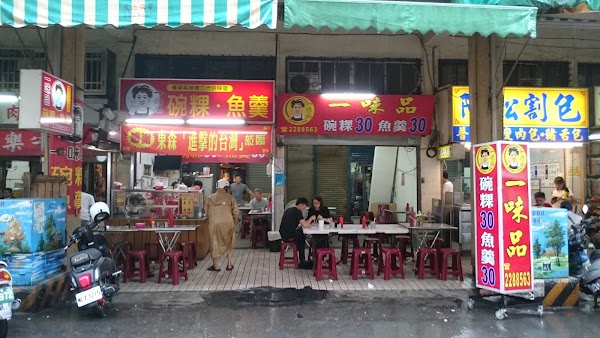 Tainan Yi Wei Pin