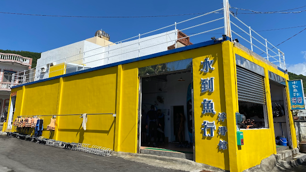 萬里桐水到魚行浮潛館
