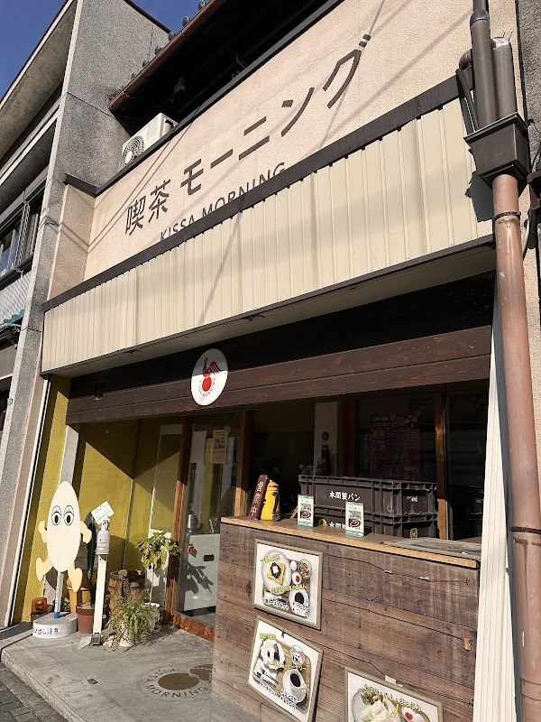 Kissa Morning (Cafe Morning)
