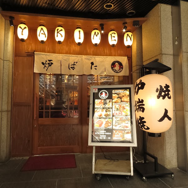 せなや 串焼きとあて巻きの店 1
