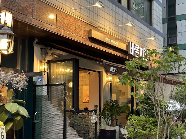 바른치킨 공릉점 1