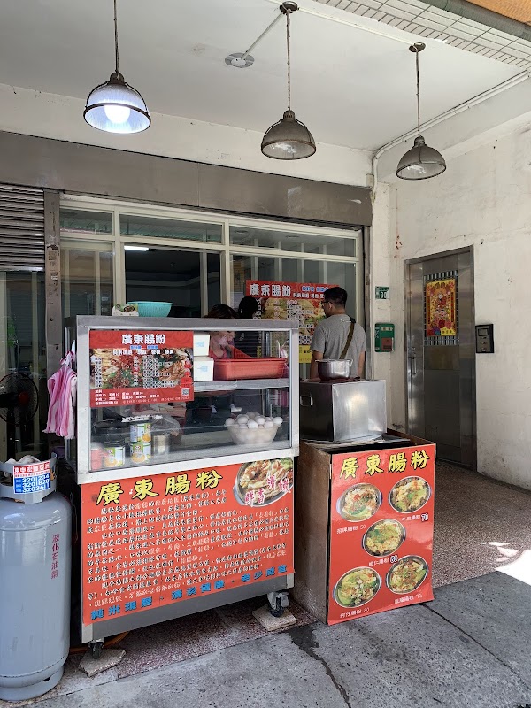 南門第一家廣東腸粉