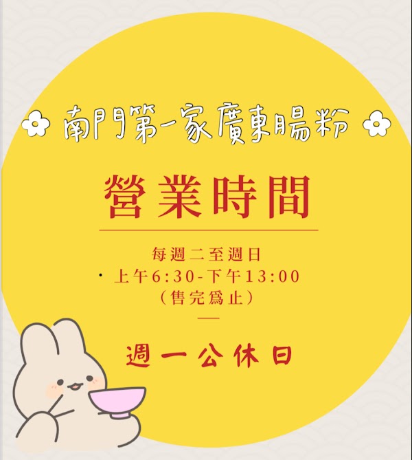 南門第一家廣東腸粉 3