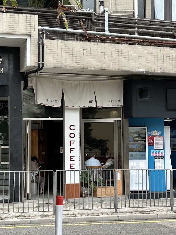 骨子裡 Bone Studio 1