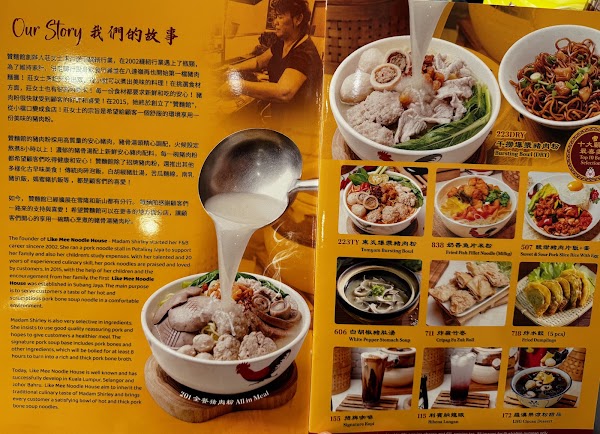 赞麵館 猪肉粉 Like Mee Noodle House @ Johor Jaya 2