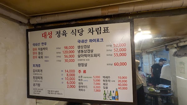 대성정육식당 2