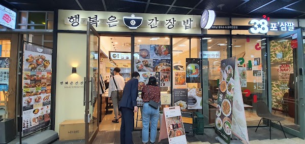 Haengbogeun Ganjangbap