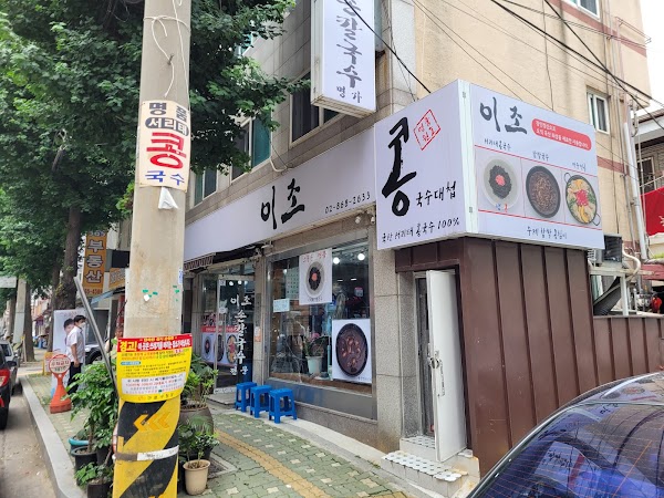 이조칼국수