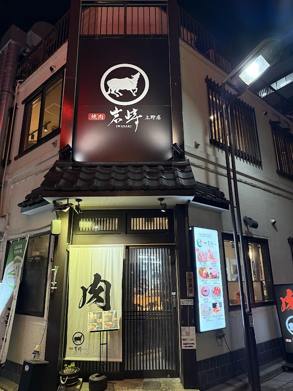 Yakiniku IWASAKI