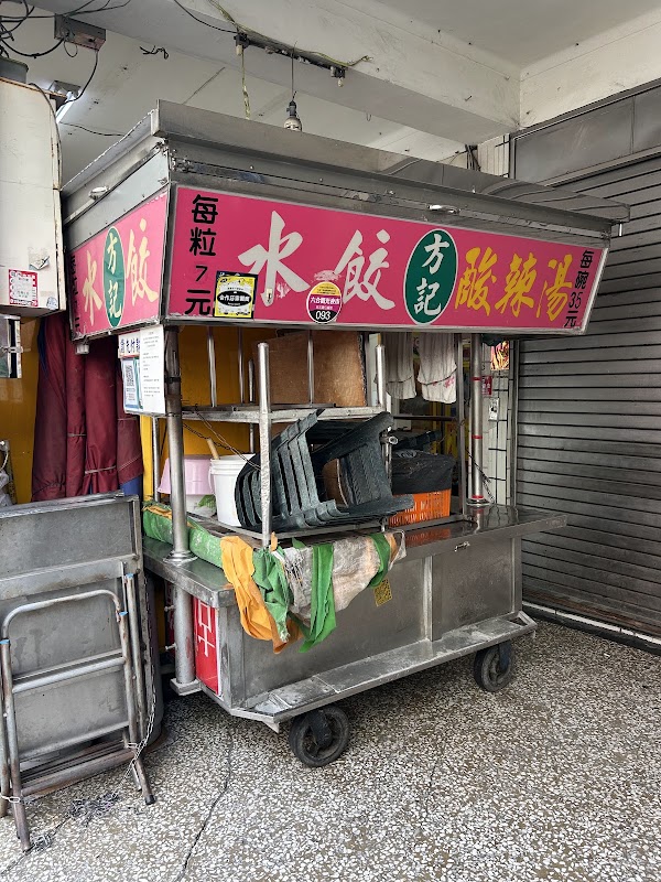 方記水餃(六合夜市)