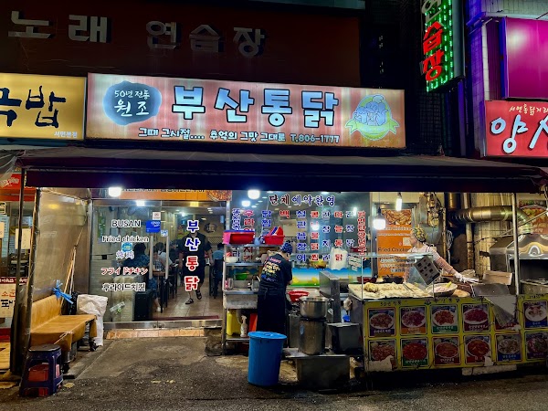 부산통닭