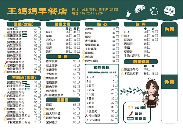 王媽媽早餐店 Mama Wang’s Breakfast 3