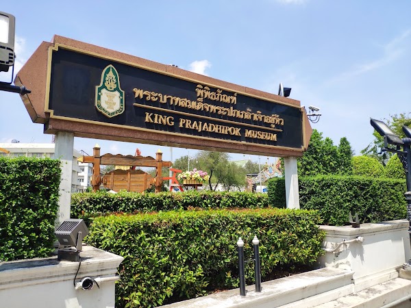 King Prajadhipok Museum 5