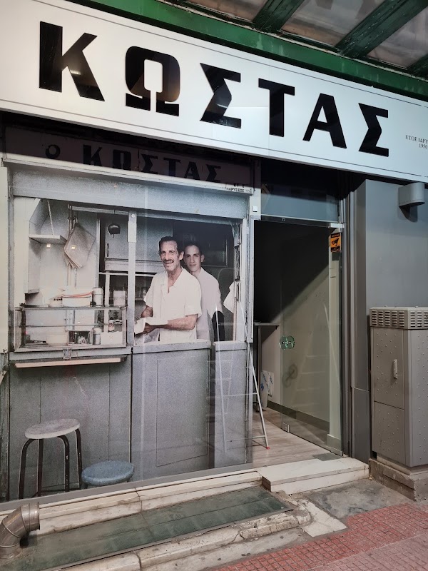 SOUVLAKI O KOSTAS 1