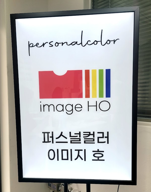 Image HO Personal Color Hongdae 1