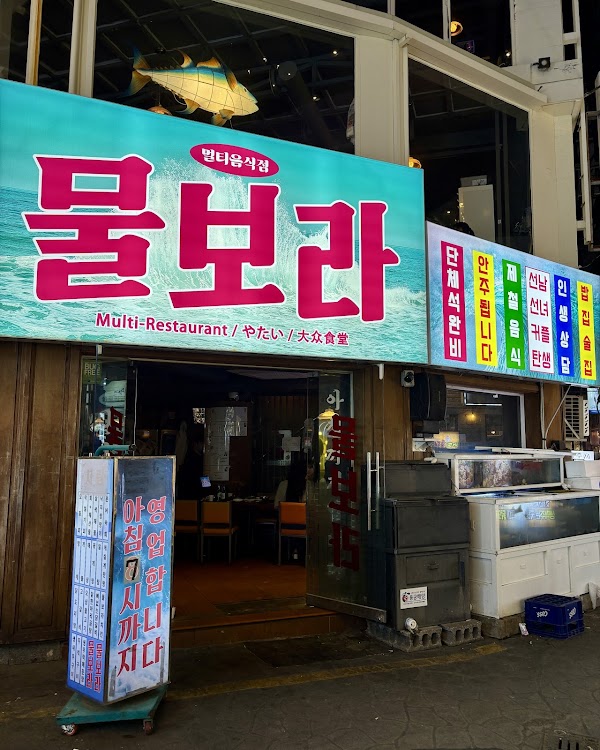 물보라 서면점 1