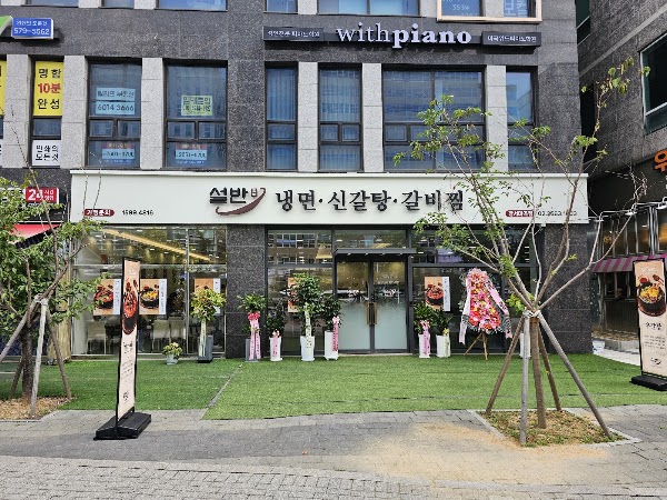 설반 강서마곡점