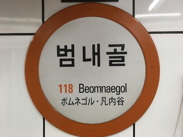 Beomnaegol 3