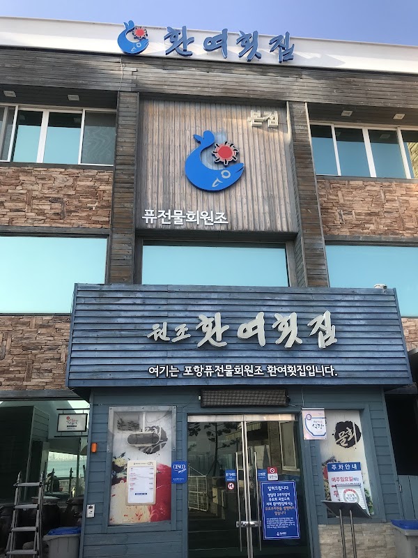 Hwanyeo Seafood