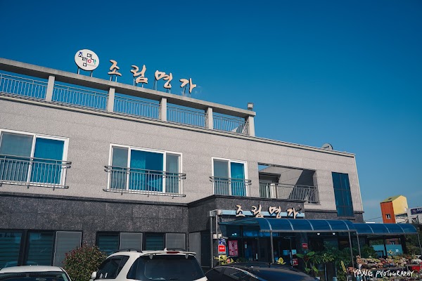 조림명가