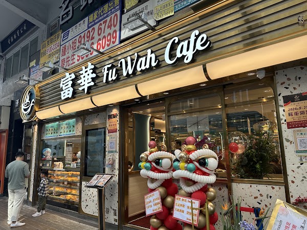 Fu Wah Cafe (Tsim Sha Tsui)