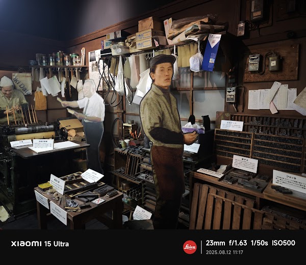 Tora-san Museum 2