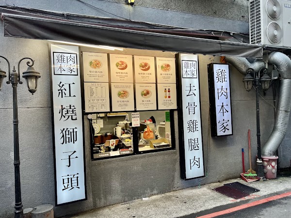 雞肉本家 光華店 (雞肉飯專賣店/健康餐)