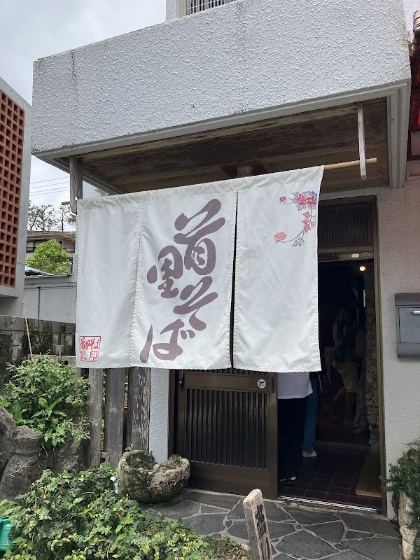 Shuri Soba 2