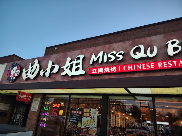 Miss Qu Barbecue & Restaurant Scarborough - 曲小姐江湖菜烧烤酒馆Scarborough 2