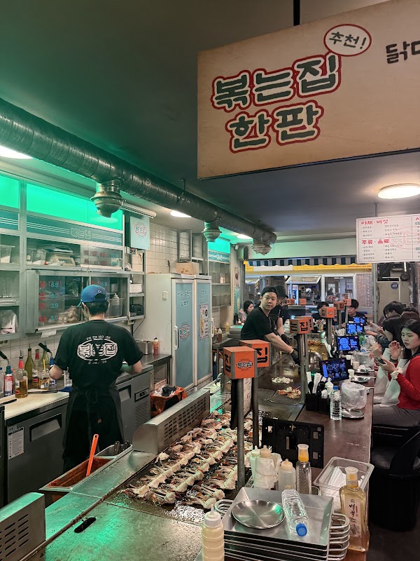 볶는집 2