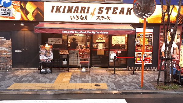 Ikinari Steak Yurakucho