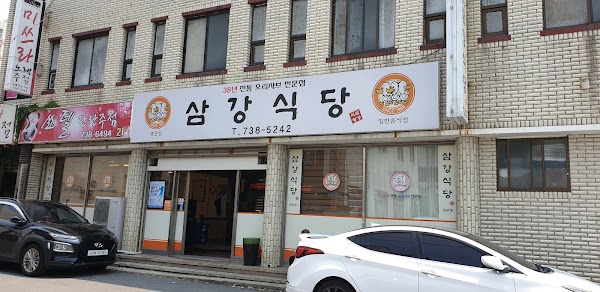 삼강식당중문점