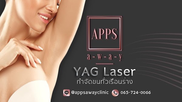 เลเซอร์กำจัดขน YAG Laser by Apps Away Clinic