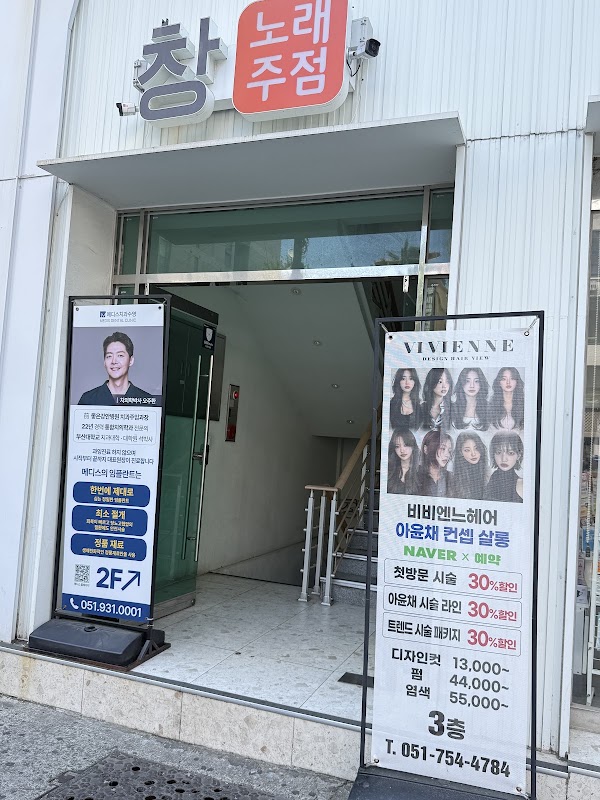 비비엔느헤어 2
