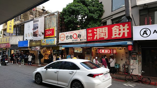 巴伯Q奶 Bubble tea 黑糖珍珠牛奶專賣店