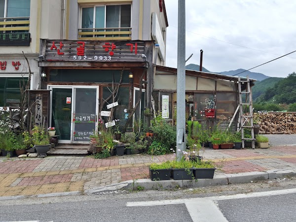 산골향기