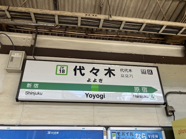 Yoyogi Station 2