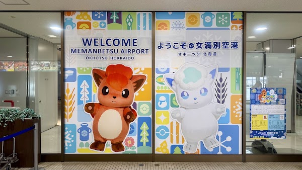 Memanbetsu Airport 3