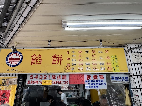 巧房餡餅 4