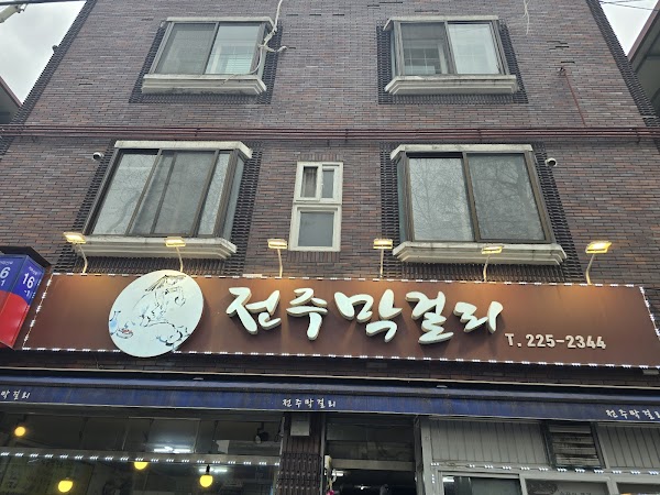Samcheon-dong Makgeolli Alley 2